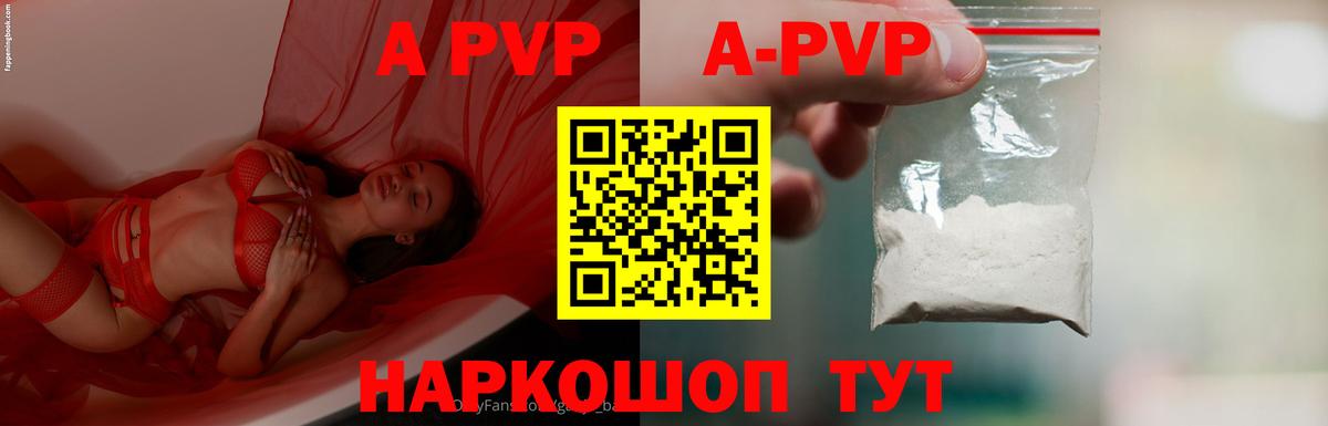 Alfa_PVP Соль  A PVP Crystall  Альфа ПВП  A PVP СК  Камышин  Вход с VPN 