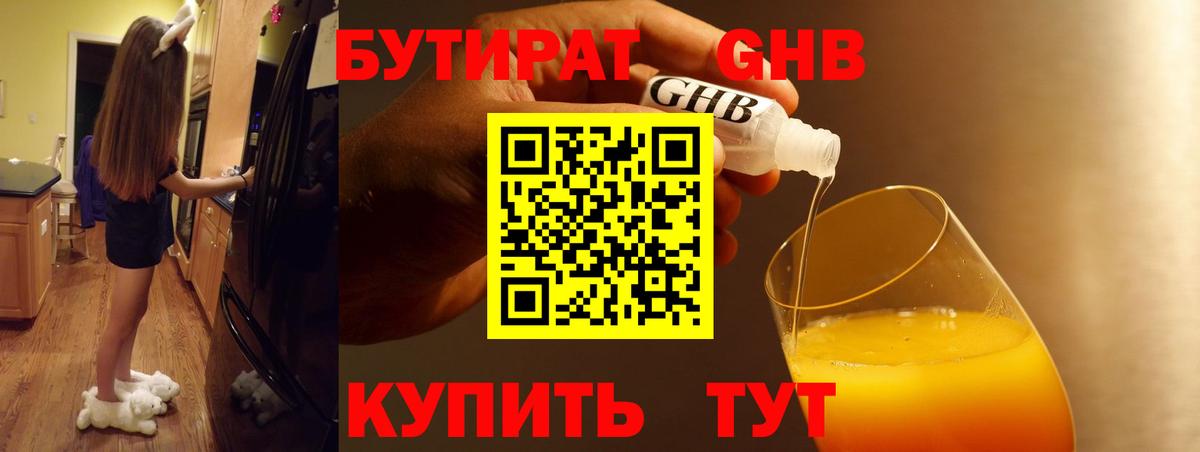 Камышин  БУТИРАТ Butirat  Вход с VPN 