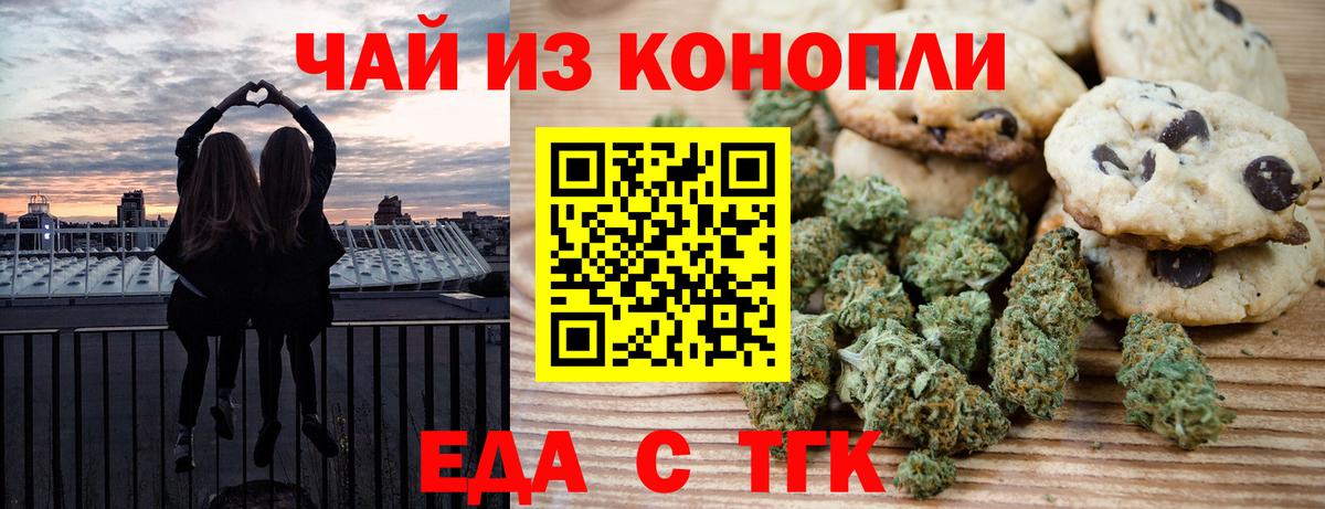 Камышин  Печенье с ТГК марихуана  Вход с VPN 