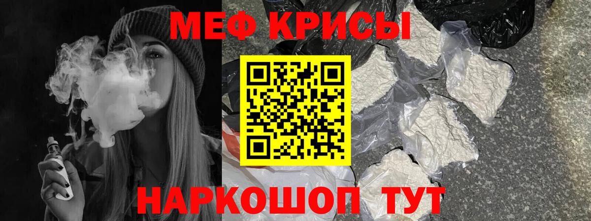 МЯУ-МЯУ кристаллы  МЯУ-МЯУ мука  Камышин  МЯУ-МЯУ  купить наркотик  Вход с VPN  Меф 
