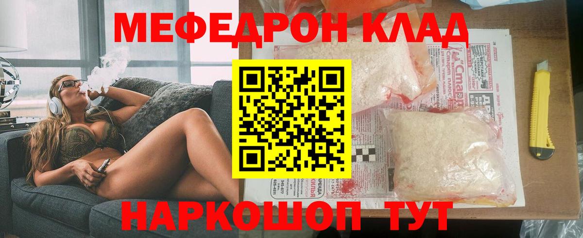 Меф Камышин